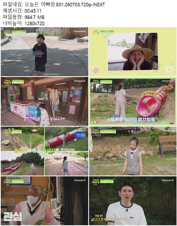 오늘은 아빠랑.E01.260703.720p-NEXT