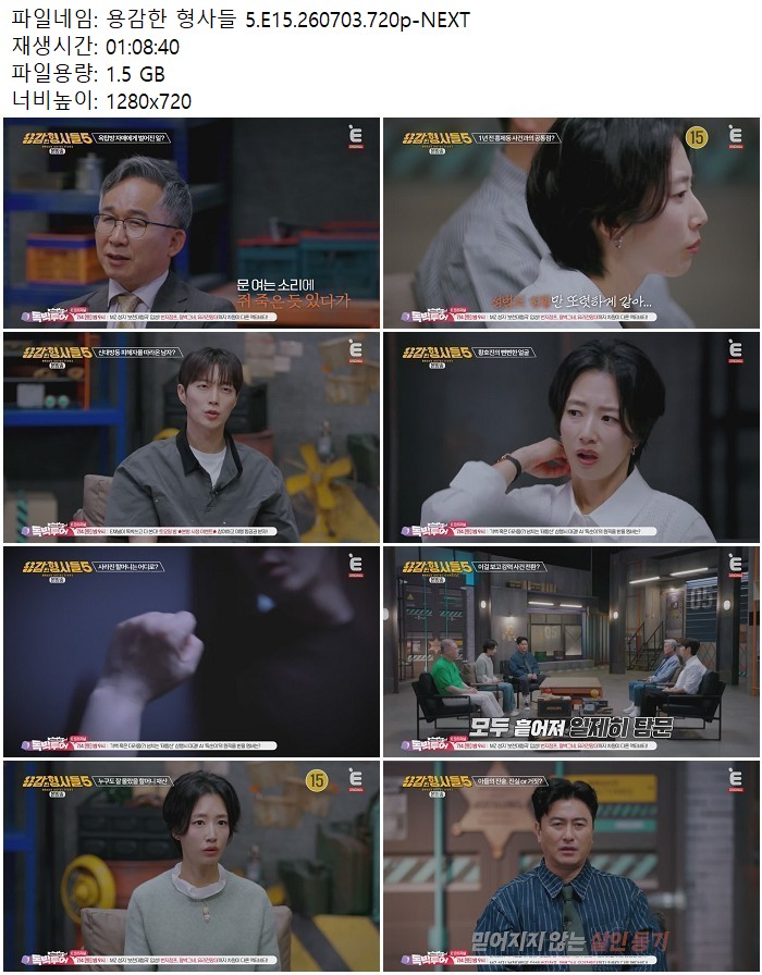 용감한 형사들 5.E15.260703.720p-NEXT