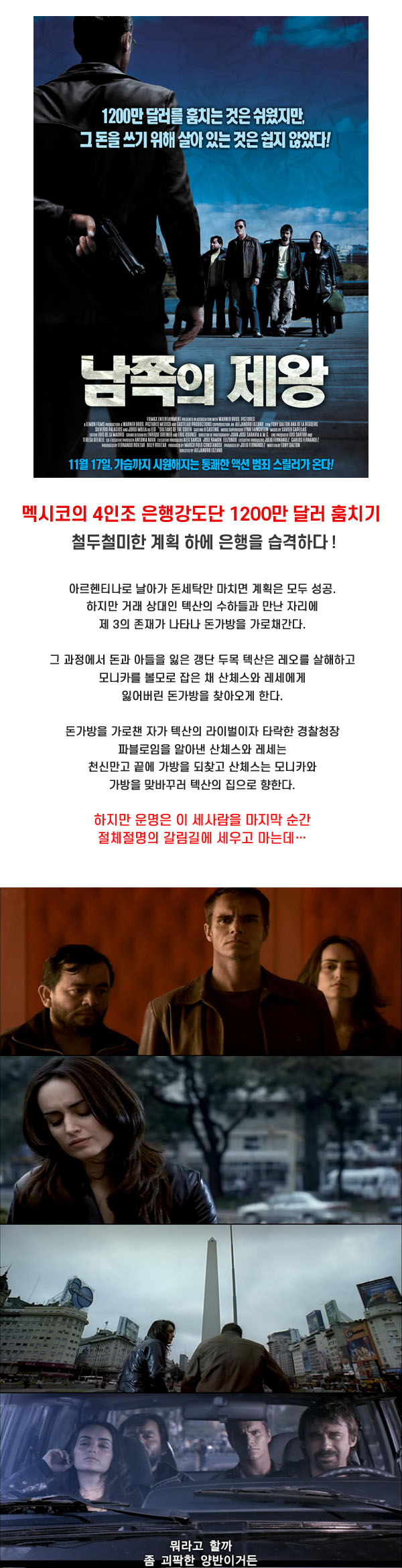 [ 제왕놀이 ] 1200만 달러 훔치기 [ 남쪽의 제왕 ] 돈을 쓰기 위한..