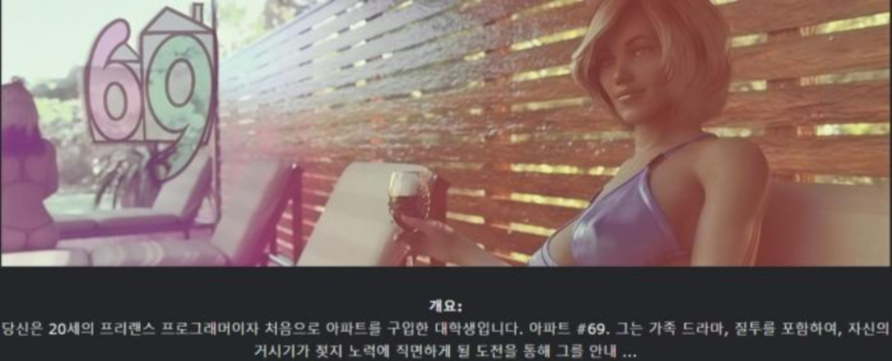 [한글.렌파이.남주.밀프.업뎃]Apartment 69 0.12.zip