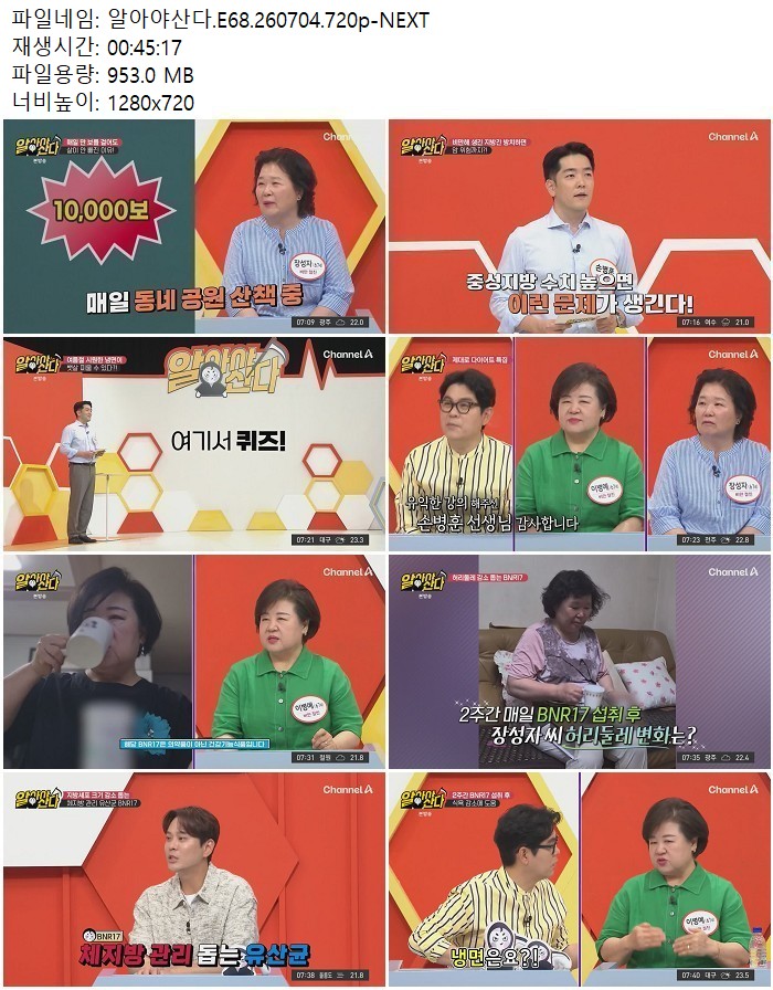 알아야산다.E68.260704.720p-NEXT