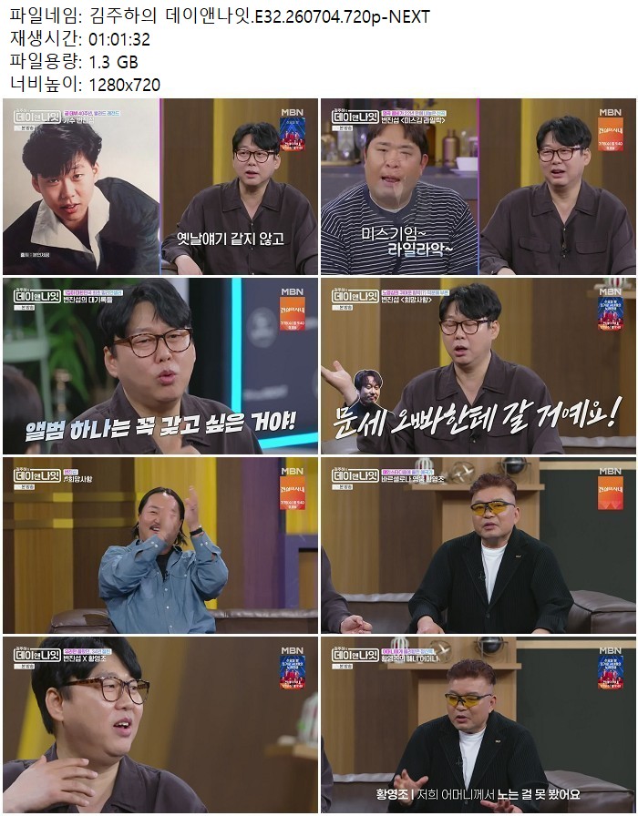 김주하의 데이앤나잇.E32.260704.720p-NEXT