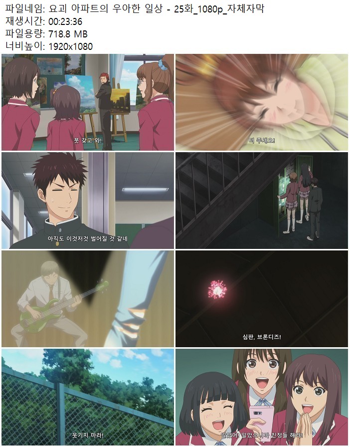 요괴 아파트의 우아한 일상 - 25화_1080p_자체자막