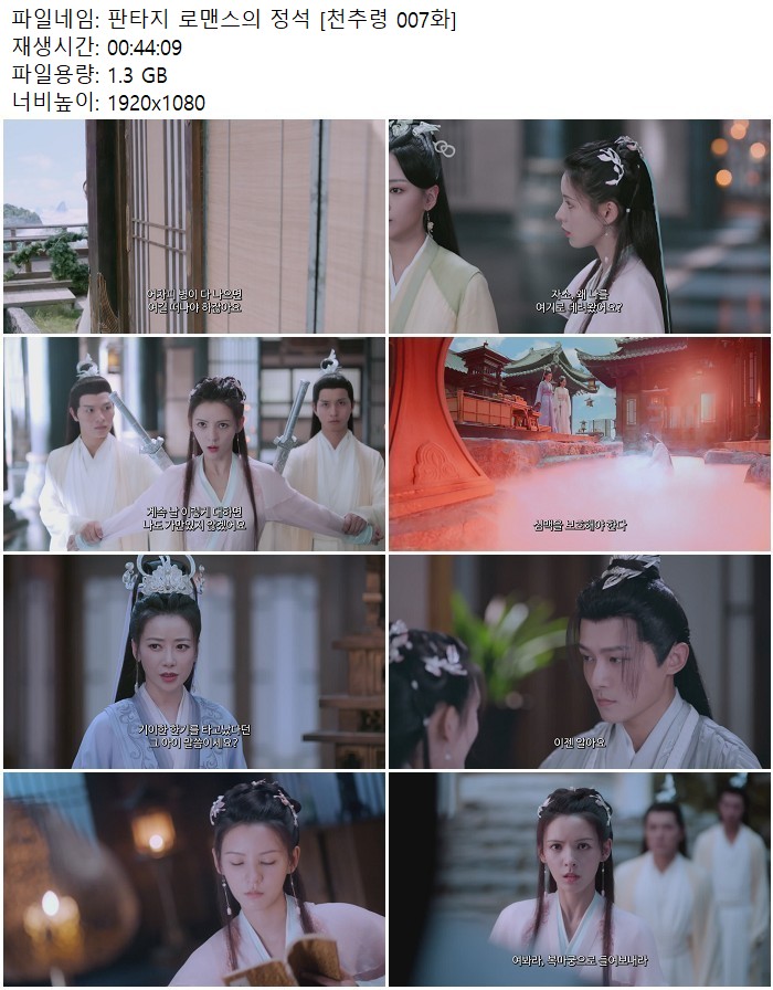 판타지 로맨스의 정석 [천추령 007화]