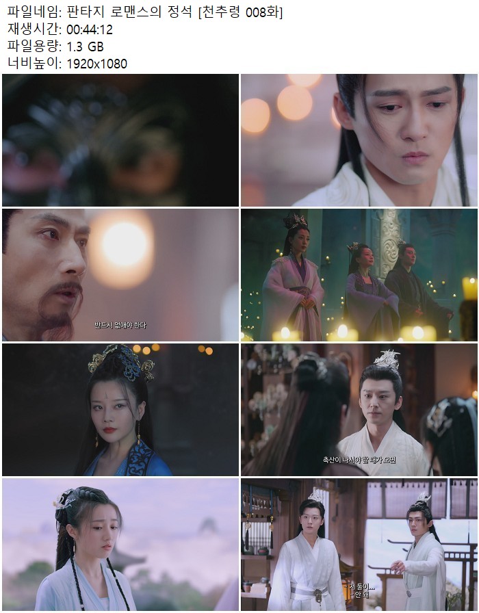 판타지 로맨스의 정석 [천추령 008화]