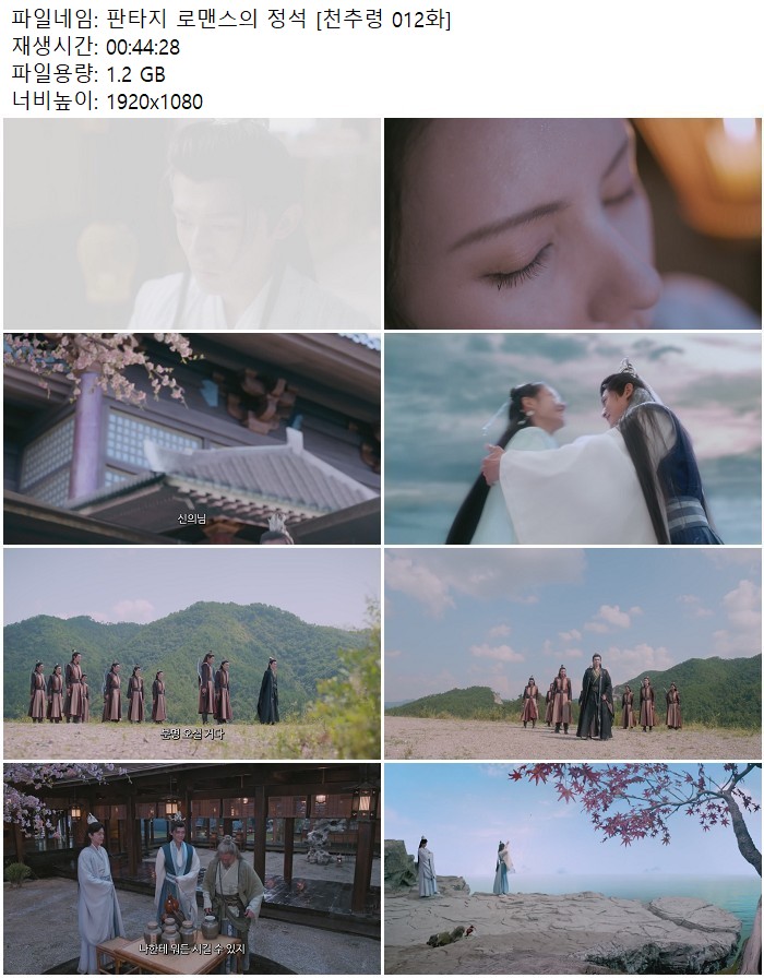 판타지 로맨스의 정석 [천추령 012화]
