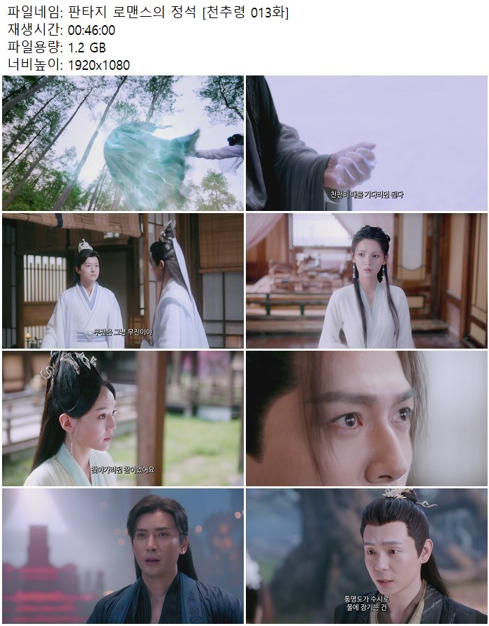 판타지 로맨스의 정석 [천추령 013화]
