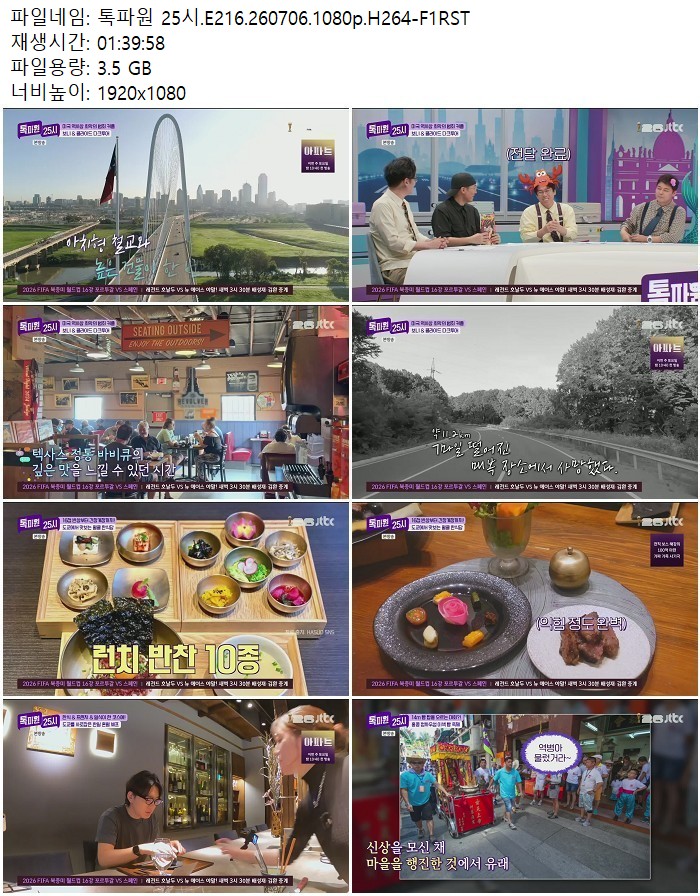 톡파원 25시.E216.260706.1080p.H264