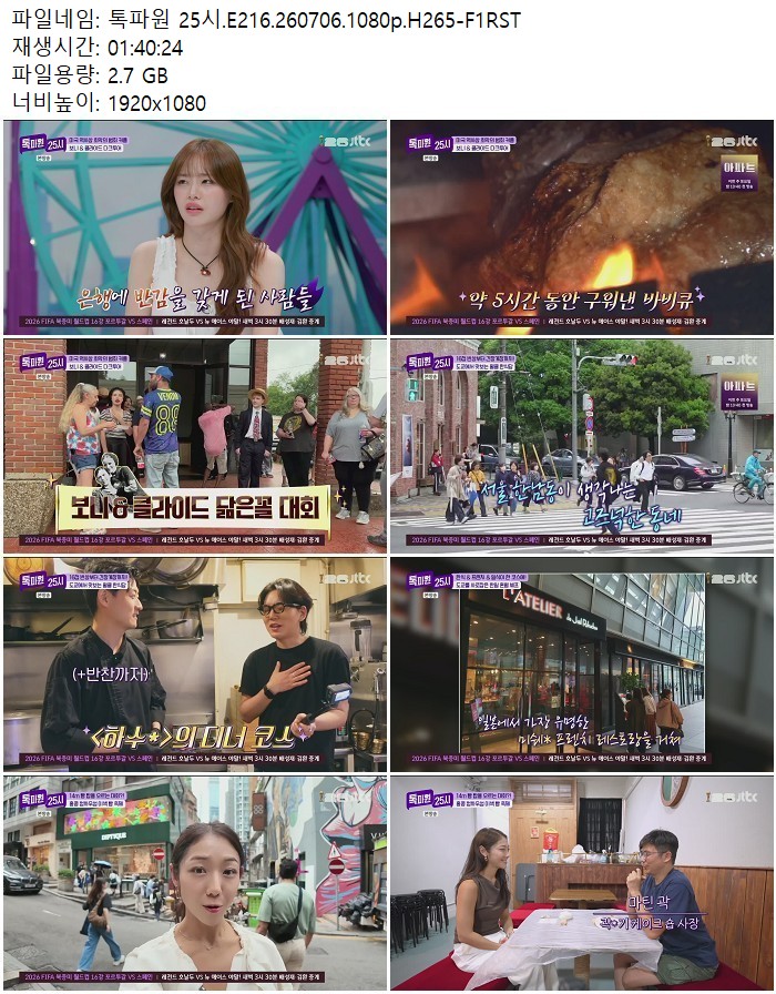 톡파원 25시.E216.260706.1080p.H265