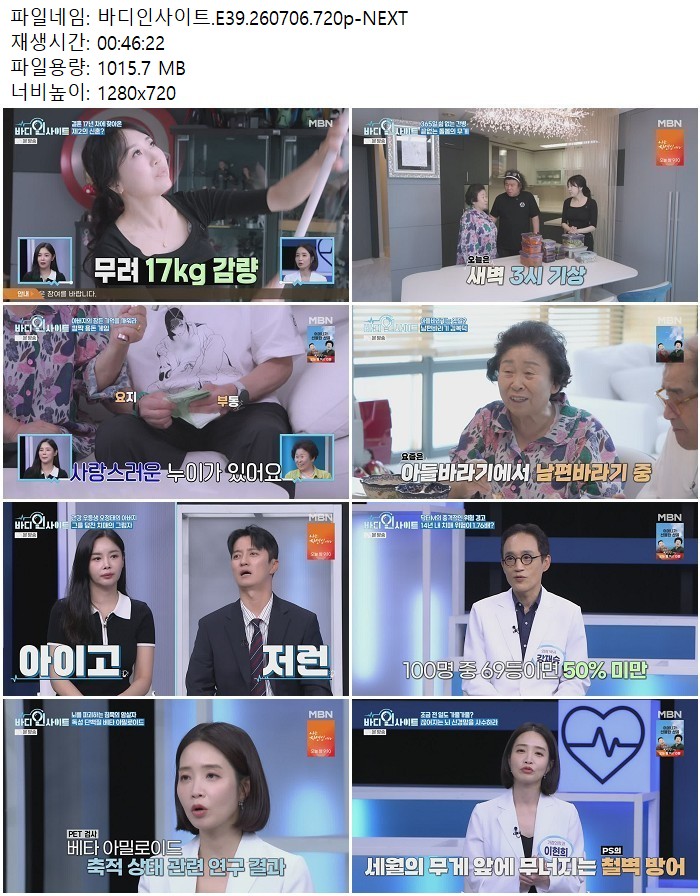바디인사이트.E39.260706.720p-NEXT