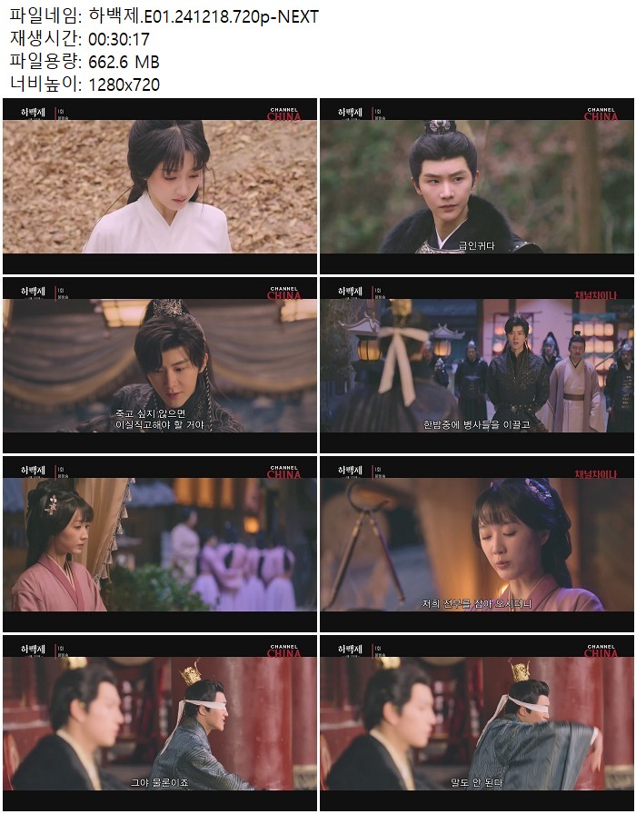 하백제.E01.241218.720p-NEXT
