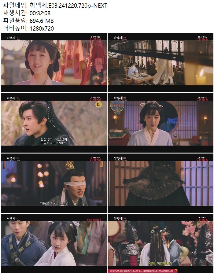 하백제.E03.241220.720p-NEXT