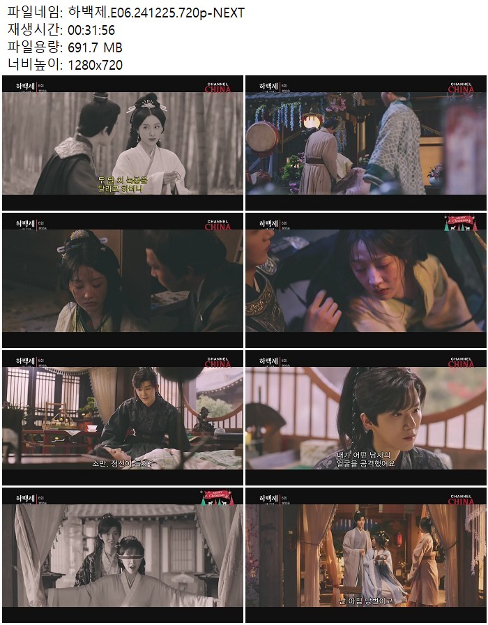 하백제.E06.241225.720p-NEXT