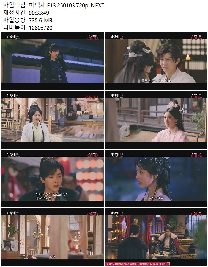하백제.E13.250103.720p-NEXT