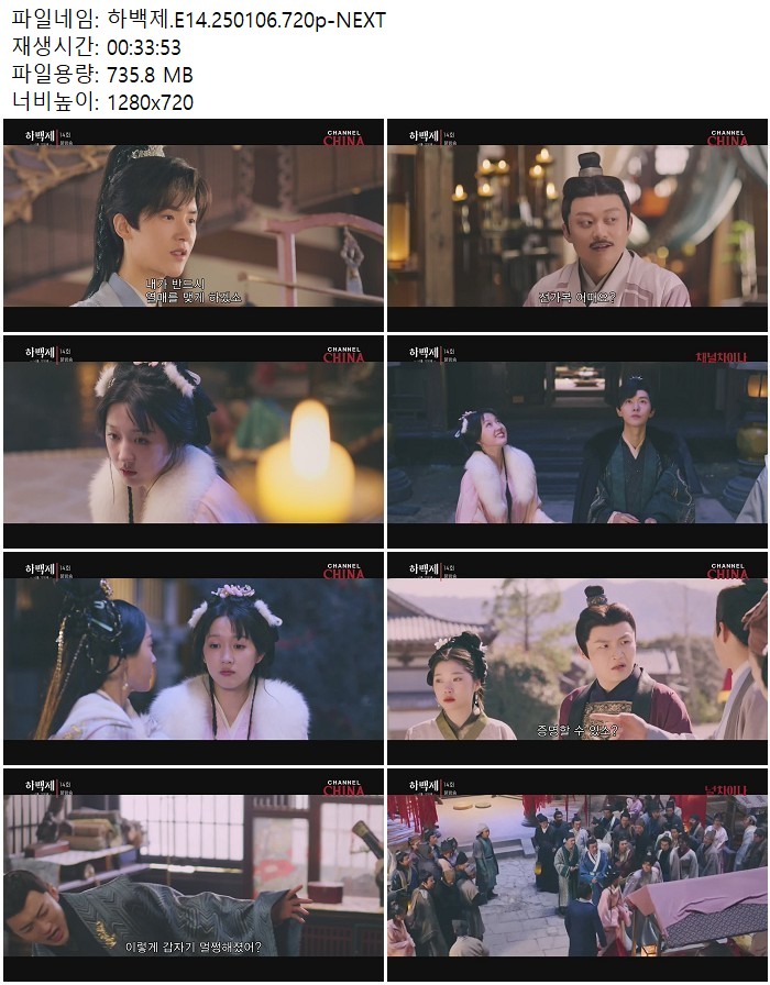 하백제.E14.250106.720p-NEXT
