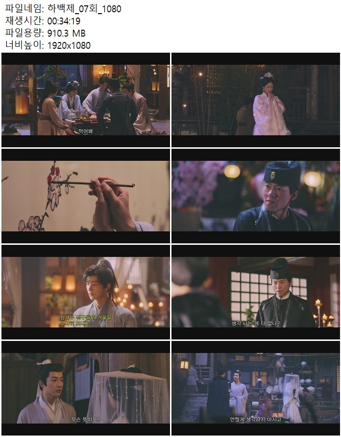 하백제_07회_1080