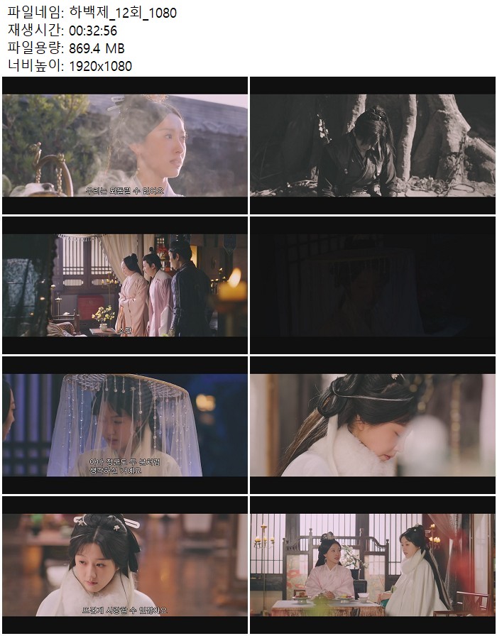 하백제_12회_1080