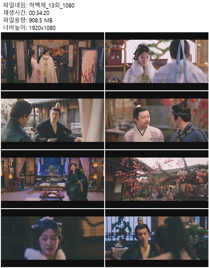 하백제_13회_1080