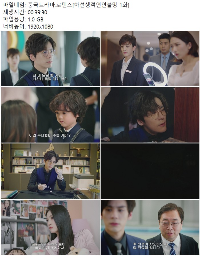 중국드라마.로맨스[하선생적연연불망 1화]