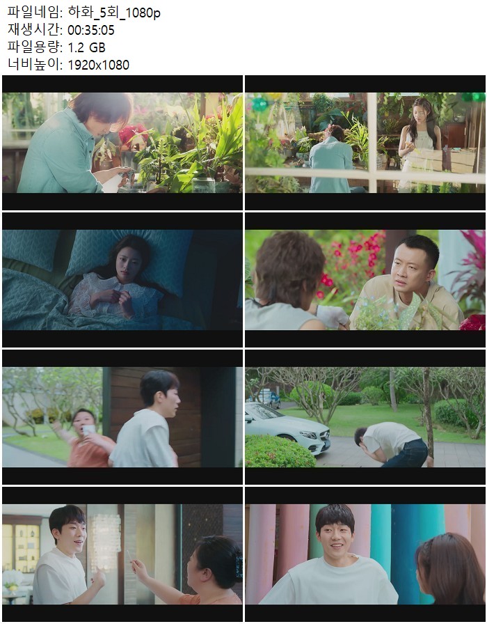 하화_5회_1080p