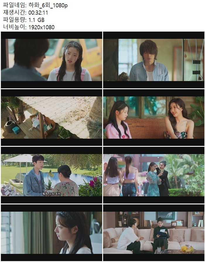 하화_6회_1080p