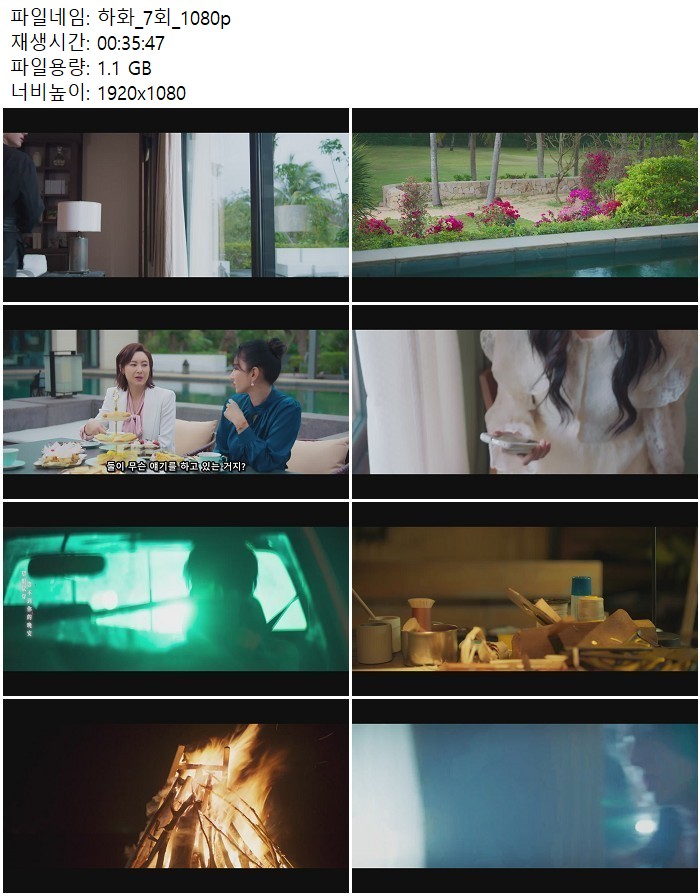 하화_7회_1080p