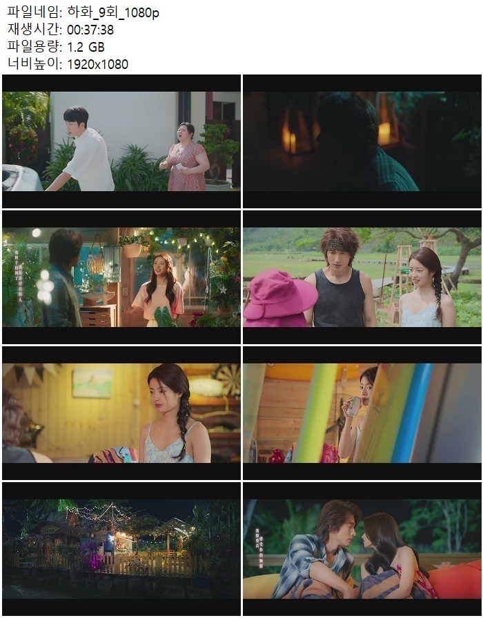 하화_9회_1080p
