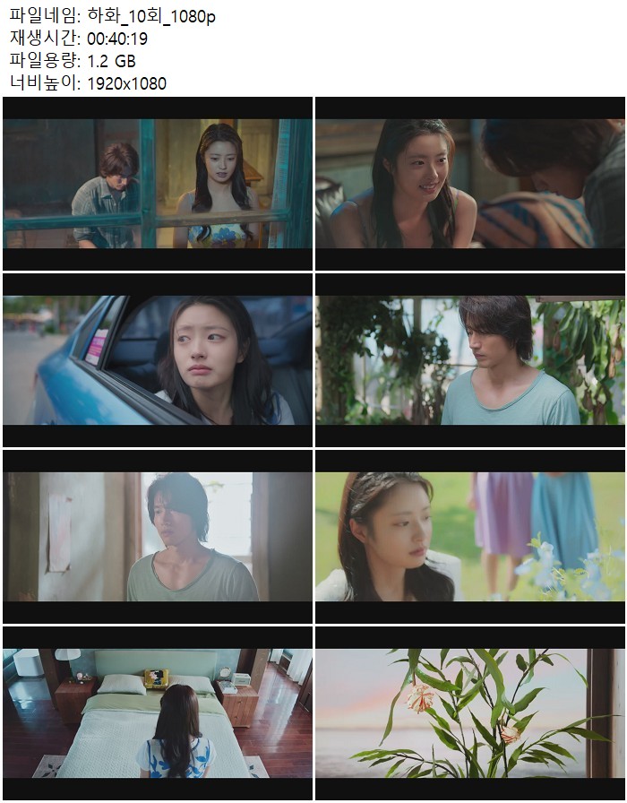 하화_10회_1080p