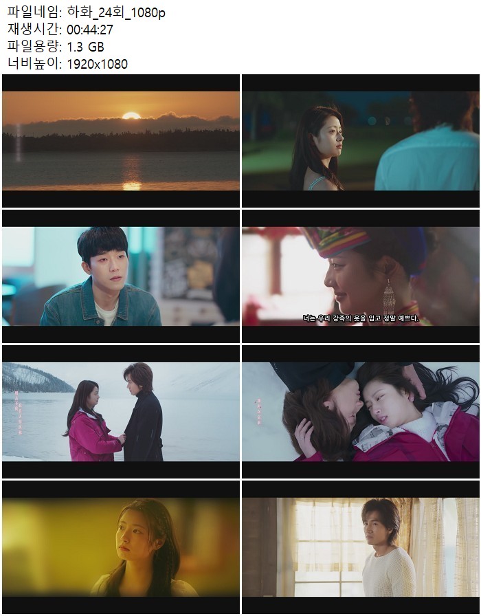 하화_24회_1080p