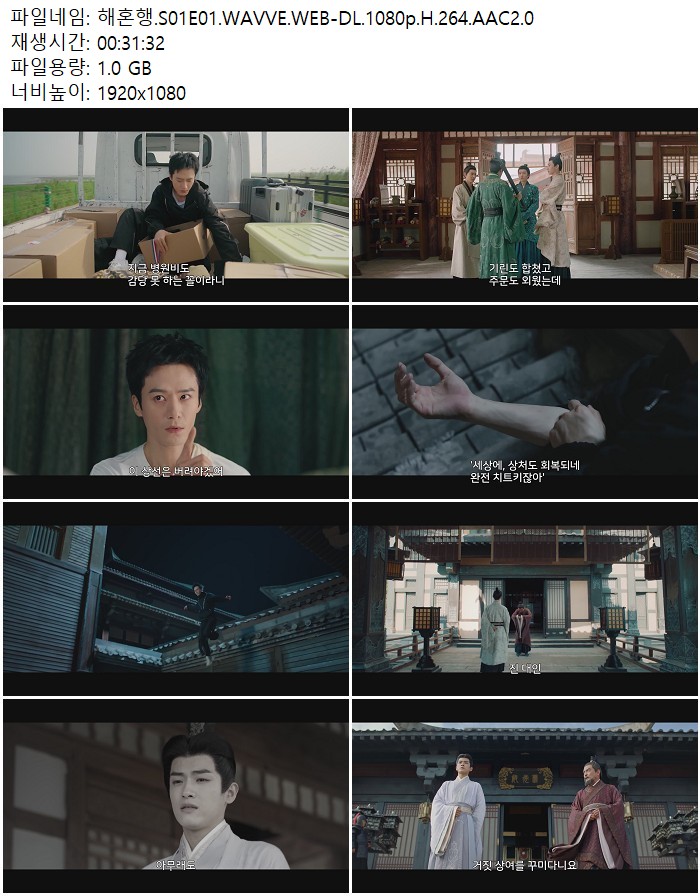 해혼행.S01E01.WAVVE.WEB-DL.1080p.H.264.AAC2.0