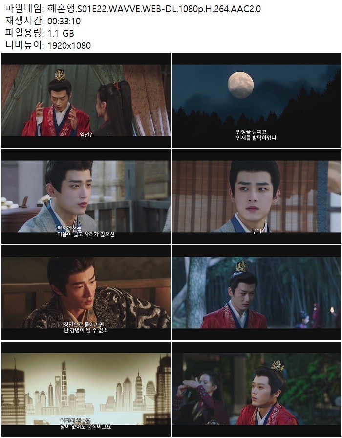 해혼행.S01E22.WAVVE.WEB-DL.1080p.H.264.AAC2.0