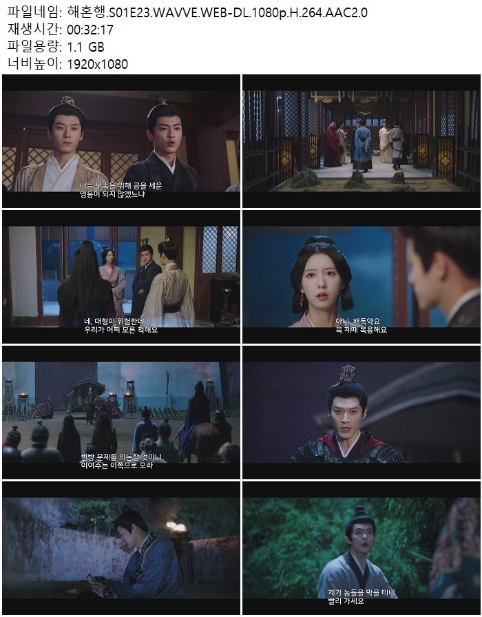 해혼행.S01E23.WAVVE.WEB-DL.1080p.H.264.AAC2.0