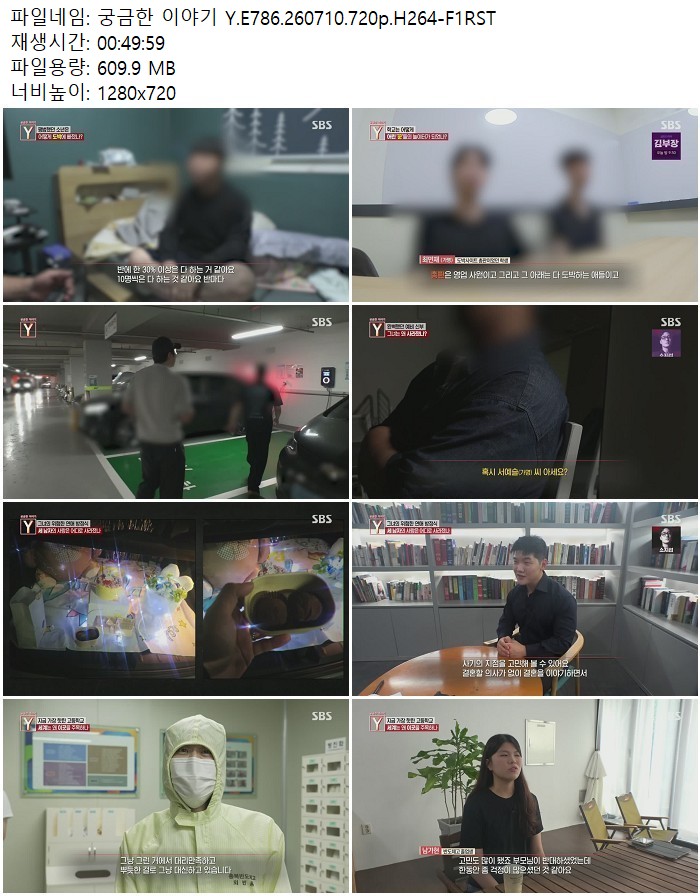 궁금한 이야기 Y.E786.260710.720p.H264