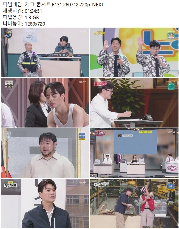 개그 콘서트.E131.260712.720p-NEXT