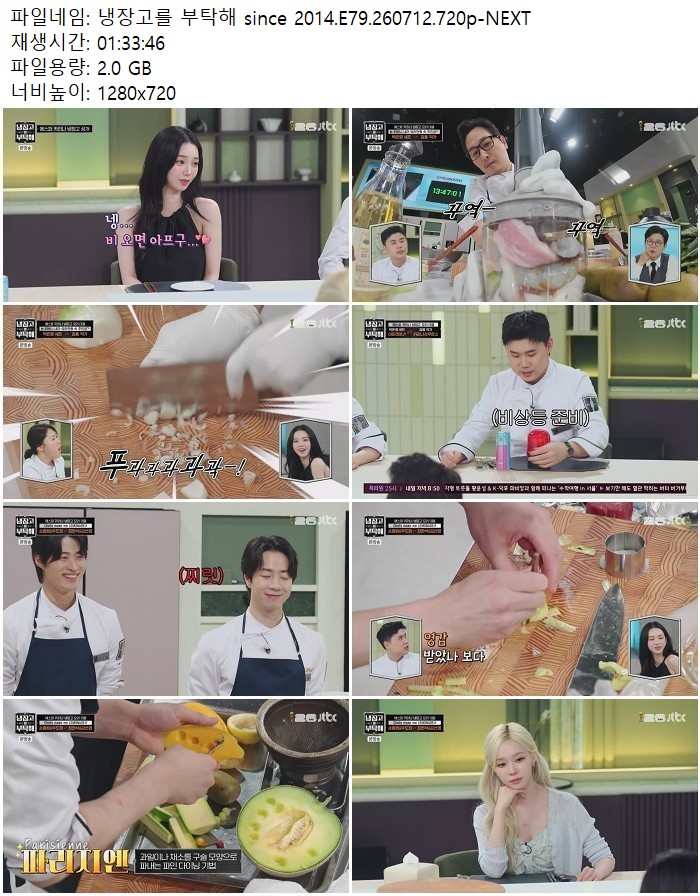 냉장고를 부탁해 since 2014.E79.260712.720p-NEXT