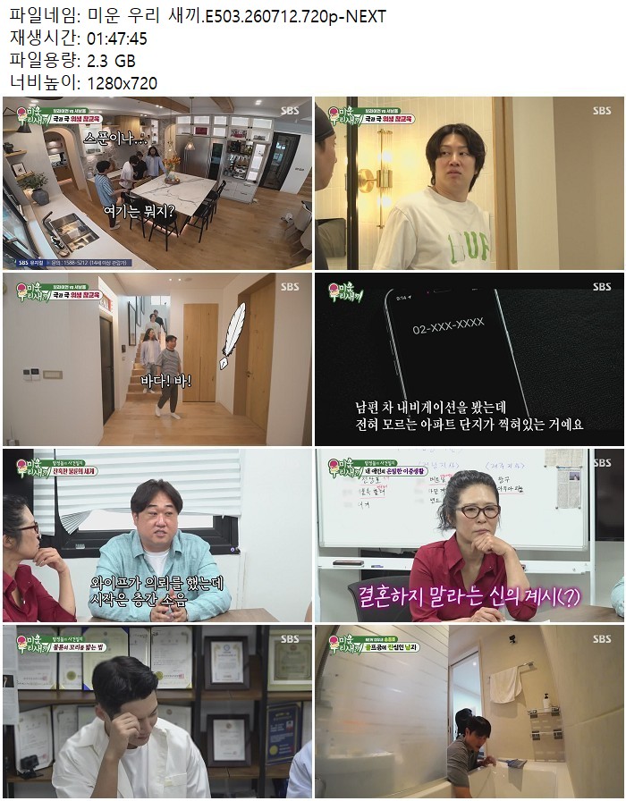 미운 우리 새끼.E503.260712.720p-NEXT