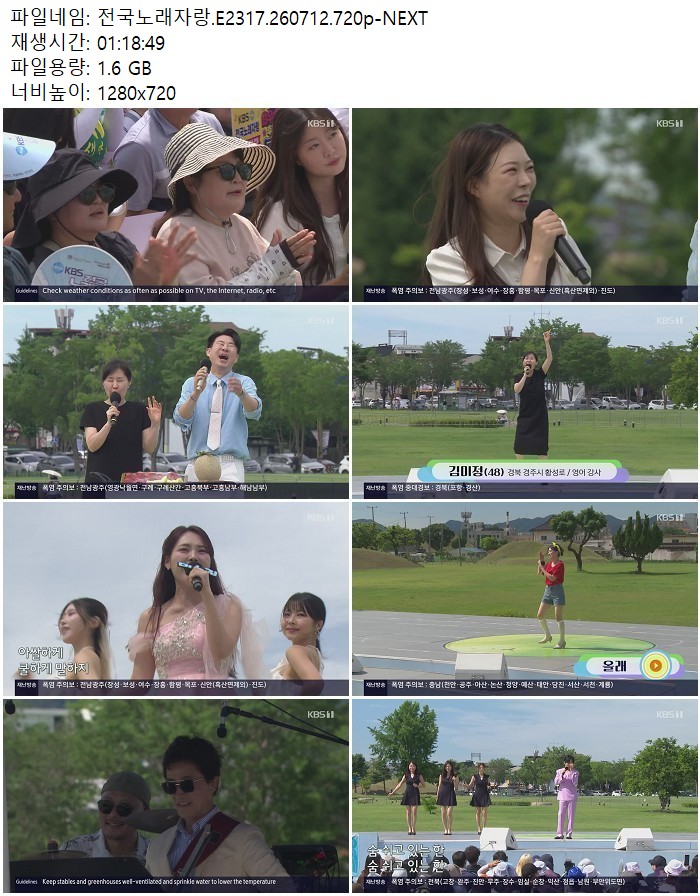 전국노래자랑.E2317.260712.720p-NEXT