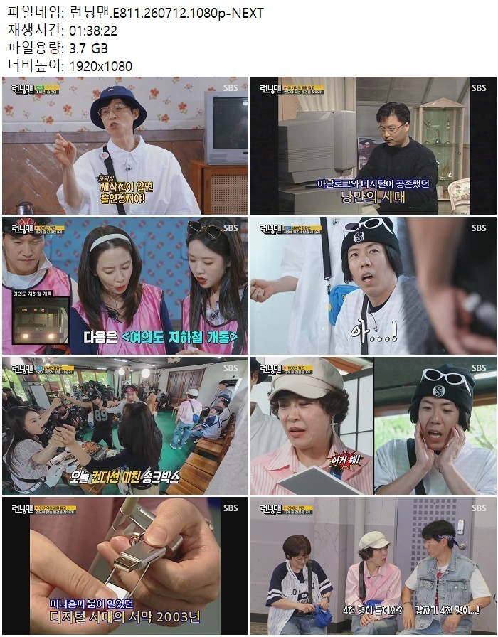 런닝맨.E811.260712.1080p-NEXT
