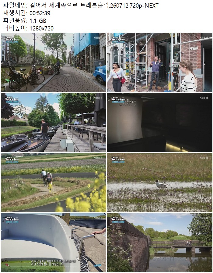 걸어서 세계속으로 트래블홀릭.260712.720p-NEXT
