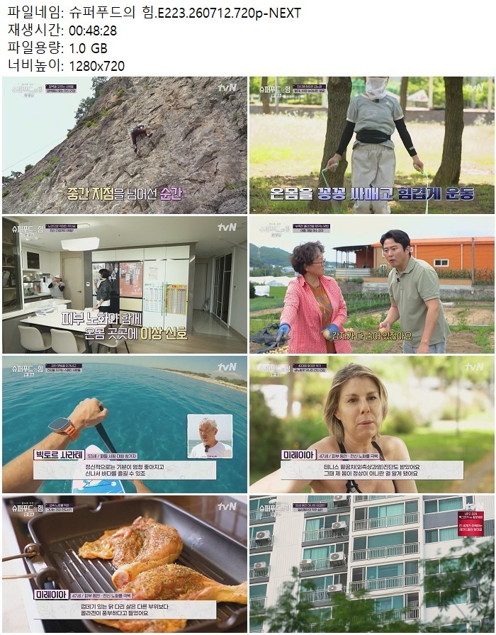 슈퍼푸드의 힘.E223.260712.720p-NEXT