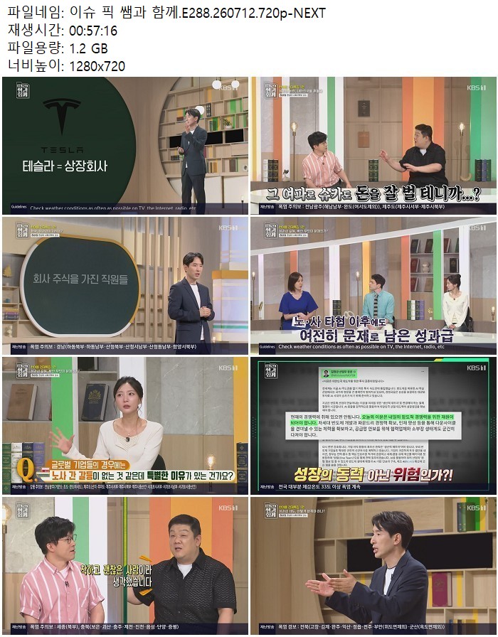 이슈 픽 쌤과 함께.E288.260712.720p-NEXT