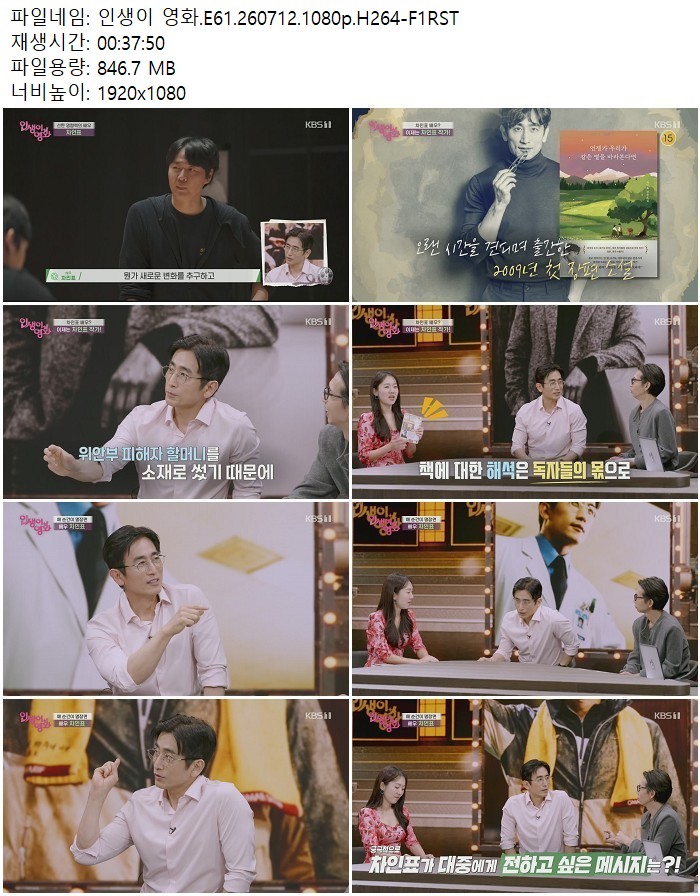 인생이 영화.E61.260712.1080p.H264
