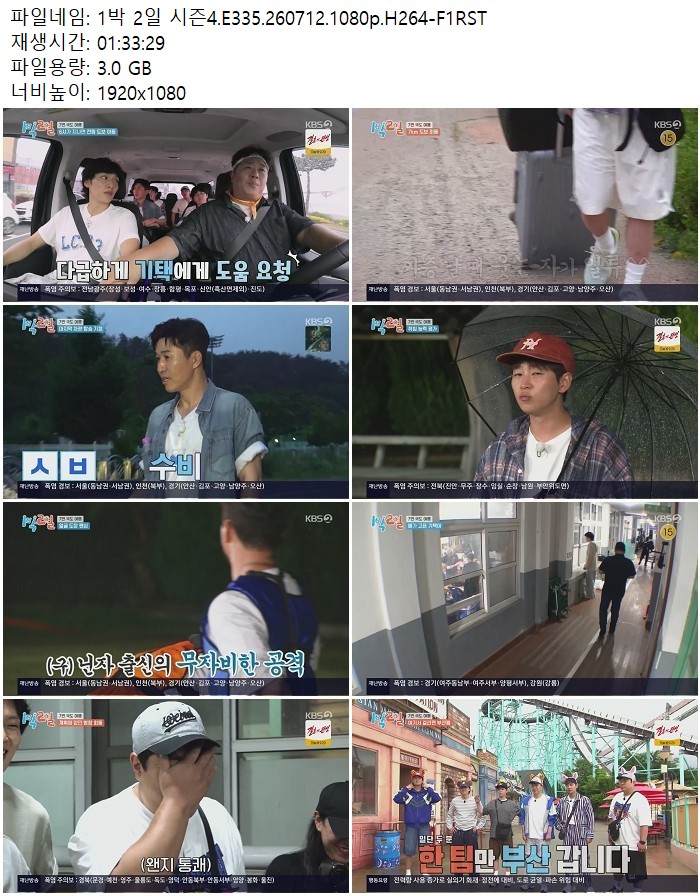 1박 2일 시즌4.E335.260712.1080p.H264