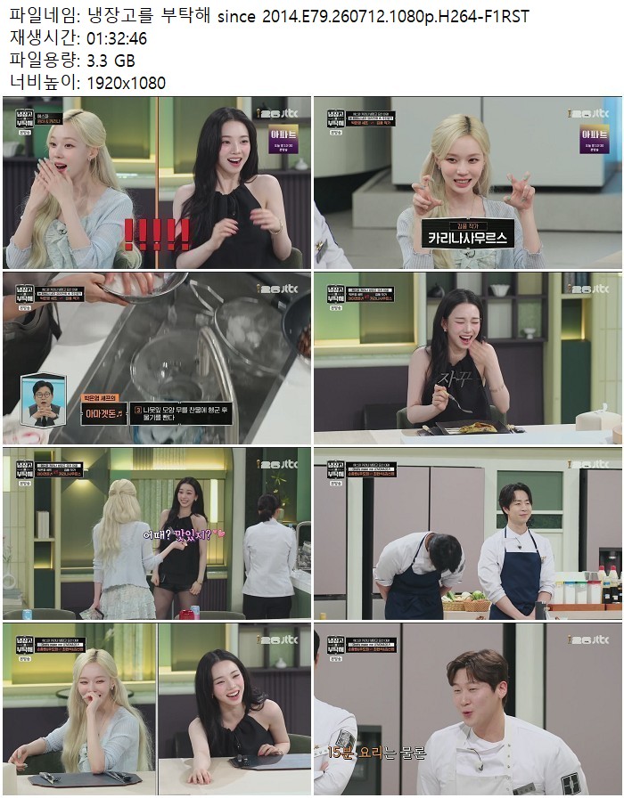 냉장고를 부탁해 since 2014.E79.260712.1080p.H264