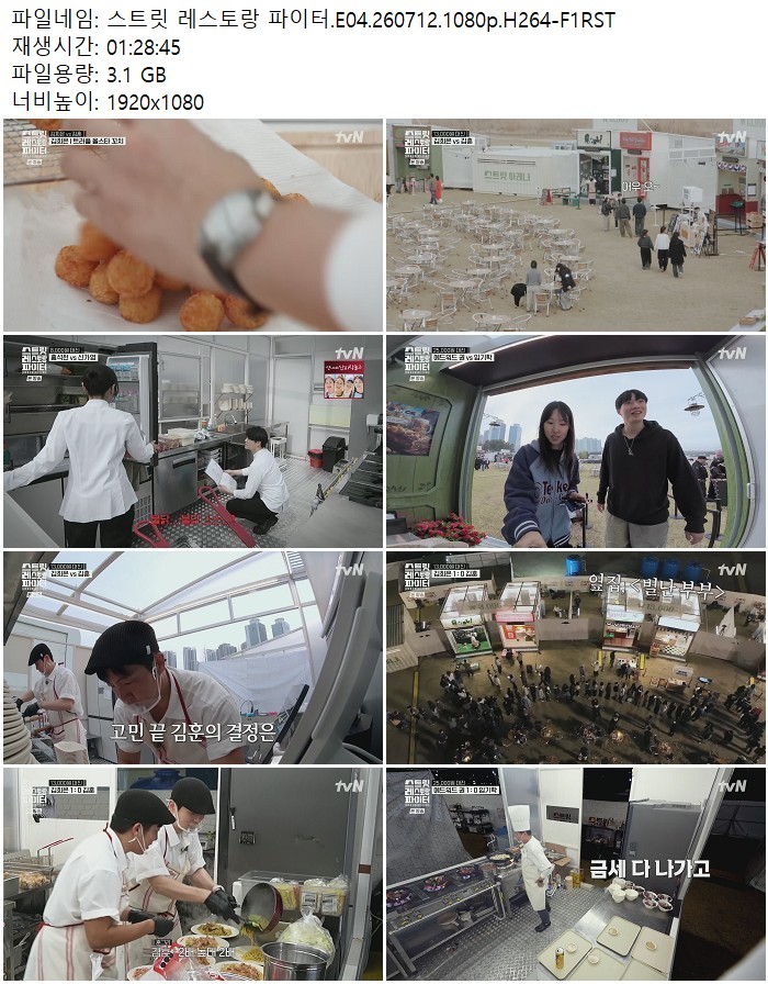 스트릿 레스토랑 파이터.E04.260712.1080p.H264