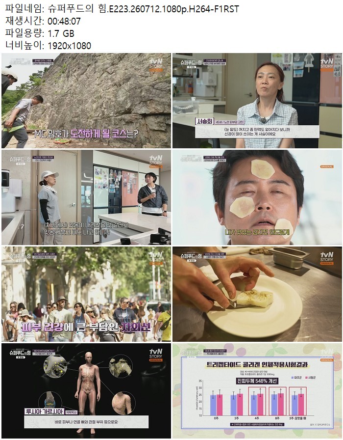 슈퍼푸드의 힘.E223.260712.1080p.H264