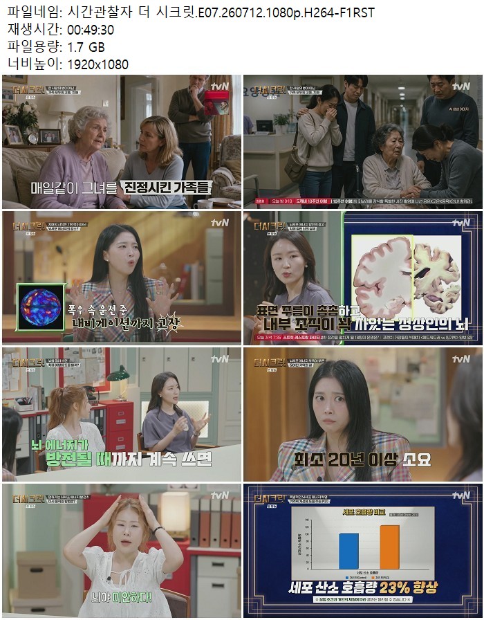 시간관찰자 더 시크릿.E07.260712.1080p.H264