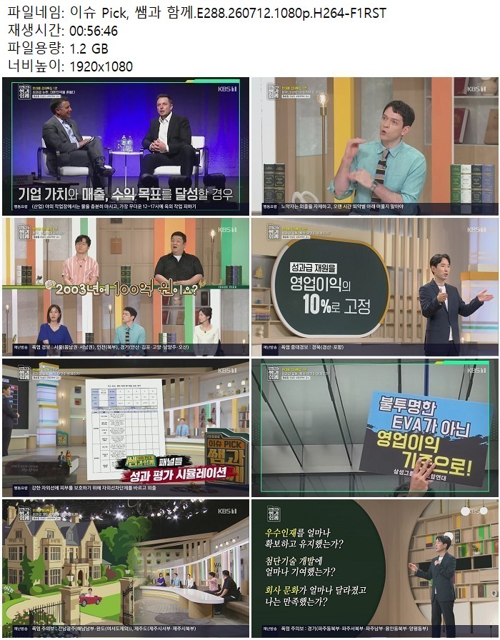 이슈 Pick, 쌤과 함께.E288.260712.1080p.H264