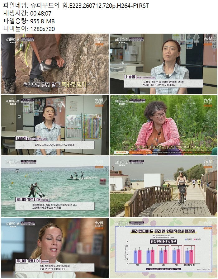 슈퍼푸드의 힘.E223.260712.720p.H264