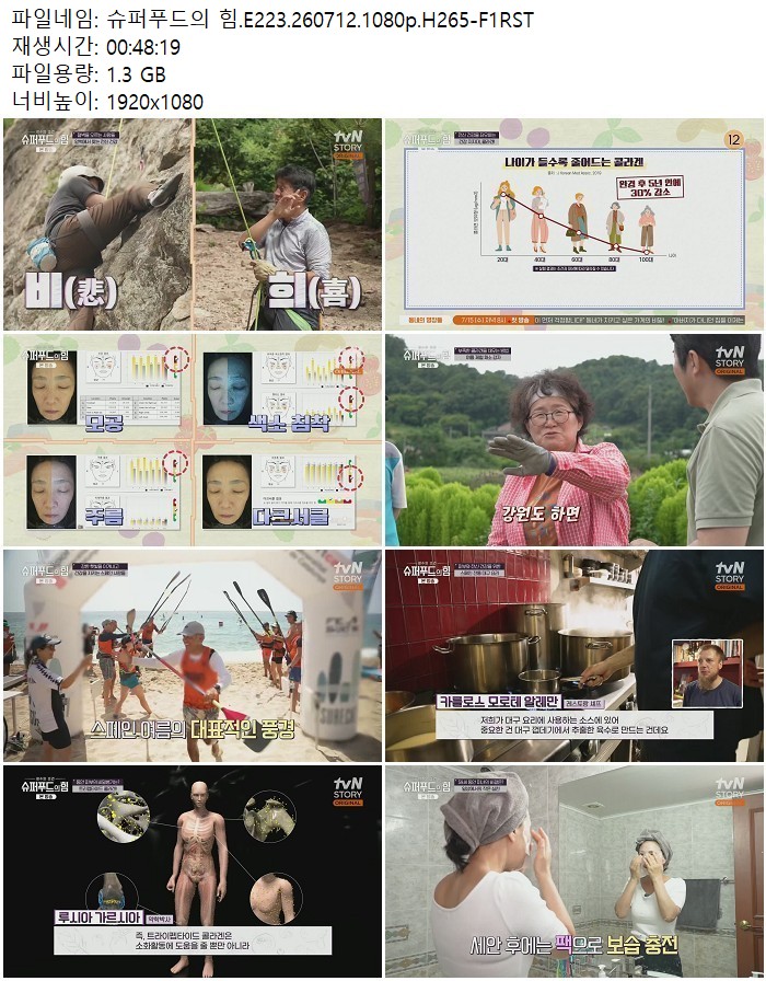 슈퍼푸드의 힘.E223.260712.1080p.H265